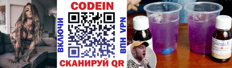 Кодеин Purple Drank  Каменка 